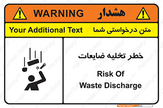 danger , unloading , discharge , losses , هشدار , نخاله , دور ریز , 