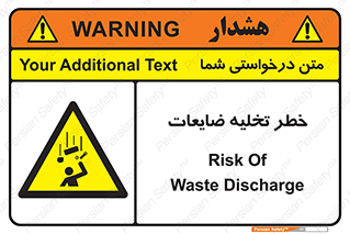 danger , unloading , discharge , losses , هشدار , نخاله , دور ریز , 