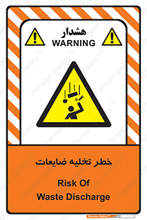 danger , unloading , discharge , losses , هشدار , نخاله , دور ریز , 