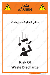 danger , unloading , discharge , losses , هشدار , نخاله , دور ریز , 