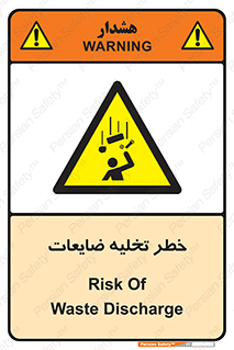 danger , unloading , discharge , losses , هشدار , نخاله , دور ریز , 