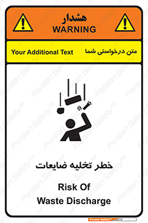 danger , unloading , discharge , losses , هشدار , نخاله , دور ریز , 