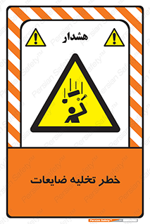 danger , unloading , discharge , losses , هشدار , نخاله , دور ریز , 