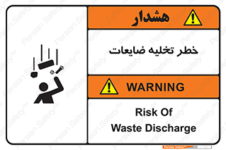 danger , unloading , discharge , losses , هشدار , نخاله , دور ریز , 