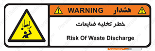 danger , unloading , discharge , losses , هشدار , نخاله , دور ریز , 