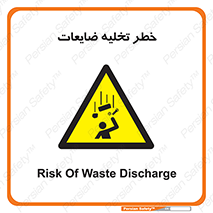 danger , unloading , discharge , losses , هشدار , نخاله , دور ریز , 