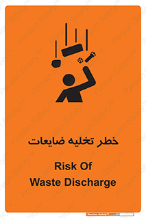 danger , unloading , discharge , losses , هشدار , نخاله , دور ریز , 