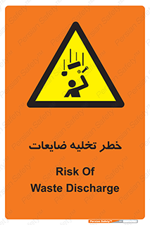 danger , unloading , discharge , losses , هشدار , نخاله , دور ریز , 