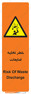 danger , unloading , discharge , losses , هشدار , نخاله , دور ریز , 