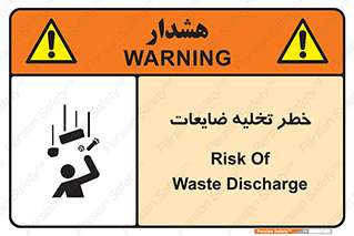 danger , unloading , discharge , losses , هشدار , نخاله , دور ریز , 