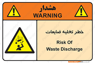 danger , unloading , discharge , losses , هشدار , نخاله , دور ریز , 