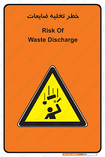 danger , unloading , discharge , losses , هشدار , نخاله , دور ریز , 