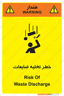 danger , unloading , discharge , losses , هشدار , نخاله , دور ریز , 