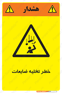danger , unloading , discharge , losses , هشدار , نخاله , دور ریز , 