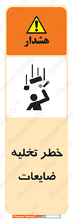 danger , unloading , discharge , losses , هشدار , نخاله , دور ریز , 
