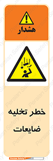 danger , unloading , discharge , losses , هشدار , نخاله , دور ریز , 