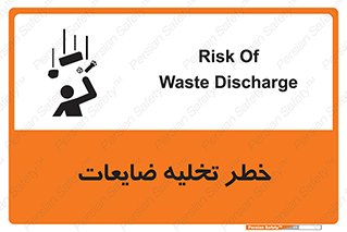 danger , unloading , discharge , losses , هشدار , نخاله , دور ریز , 