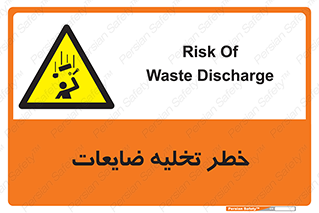 danger , unloading , discharge , losses , هشدار , نخاله , دور ریز , 