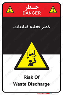 danger , unloading , discharge , losses , هشدار , نخاله , دور ریز , 
