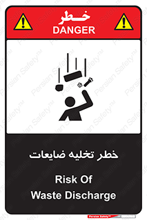 تابلوی ایمنی خطر تخلیه ضایعات – طرح 11820