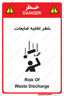 danger , unloading , discharge , losses , هشدار , نخاله , دور ریز , 