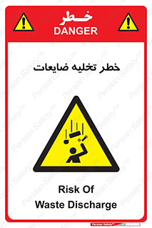 danger , unloading , discharge , losses , هشدار , نخاله , دور ریز , 