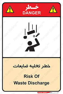 تابلوی ایمنی خطر تخلیه ضایعات – طرح 11820