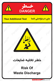 danger , unloading , discharge , losses , هشدار , نخاله , دور ریز , 