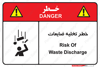 danger , unloading , discharge , losses , هشدار , نخاله , دور ریز , 