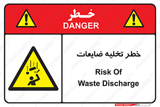 danger , unloading , discharge , losses , هشدار , نخاله , دور ریز , 