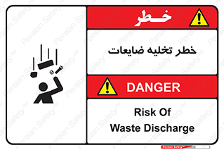 danger , unloading , discharge , losses , هشدار , نخاله , دور ریز , 