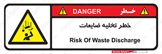 danger , unloading , discharge , losses , هشدار , نخاله , دور ریز , 