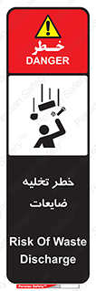 danger , unloading , discharge , losses , هشدار , نخاله , دور ریز , 