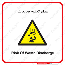 danger , unloading , discharge , losses , هشدار , نخاله , دور ریز , 