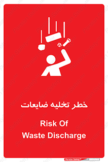 danger , unloading , discharge , losses , هشدار , نخاله , دور ریز , 