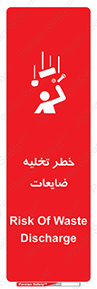 danger , unloading , discharge , losses , هشدار , نخاله , دور ریز , 
