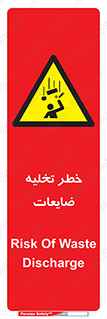 danger , unloading , discharge , losses , هشدار , نخاله , دور ریز , 
