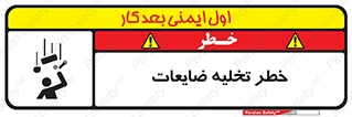 danger , unloading , discharge , losses , هشدار , نخاله , دور ریز , 