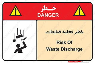 danger , unloading , discharge , losses , هشدار , نخاله , دور ریز , 