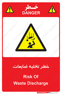 danger , unloading , discharge , losses , هشدار , نخاله , دور ریز , 