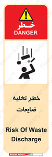 danger , unloading , discharge , losses , هشدار , نخاله , دور ریز , 