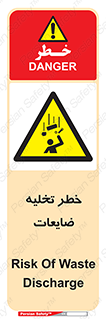 danger , unloading , discharge , losses , هشدار , نخاله , دور ریز , 