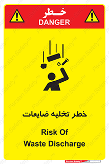 danger , unloading , discharge , losses , هشدار , نخاله , دور ریز , 