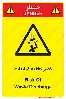 danger , unloading , discharge , losses , هشدار , نخاله , دور ریز , 