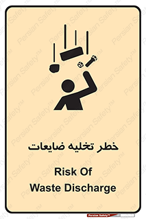 danger , unloading , discharge , losses , هشدار , نخاله , دور ریز , 