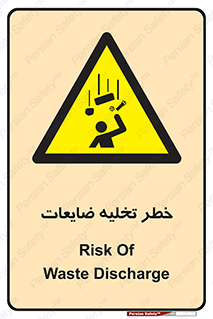 danger , unloading , discharge , losses , هشدار , نخاله , دور ریز , 