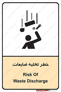 danger , unloading , discharge , losses , هشدار , نخاله , دور ریز , 
