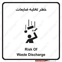 danger , unloading , discharge , losses , هشدار , نخاله , دور ریز , 