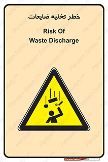 danger , unloading , discharge , losses , هشدار , نخاله , دور ریز , 