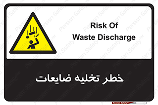 danger , unloading , discharge , losses , هشدار , نخاله , دور ریز , 
